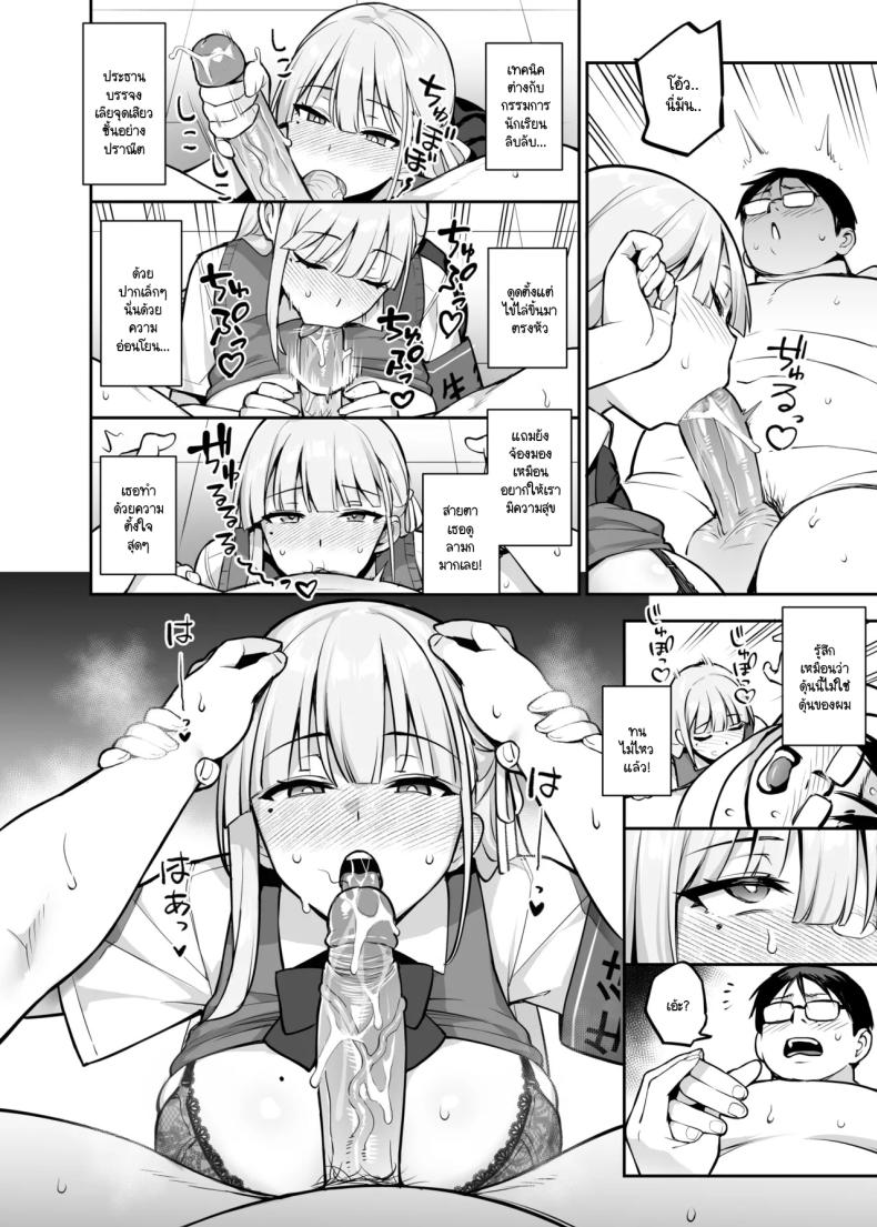 ประธานนักเรียนที่ทุกคนหลงไหล 2 ภาพ 26