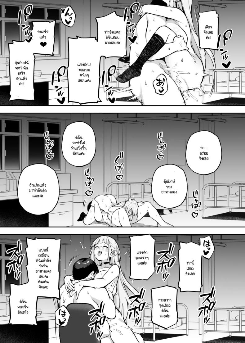 ประธานนักเรียนที่ทุกคนหลงไหล 2 ภาพ 31