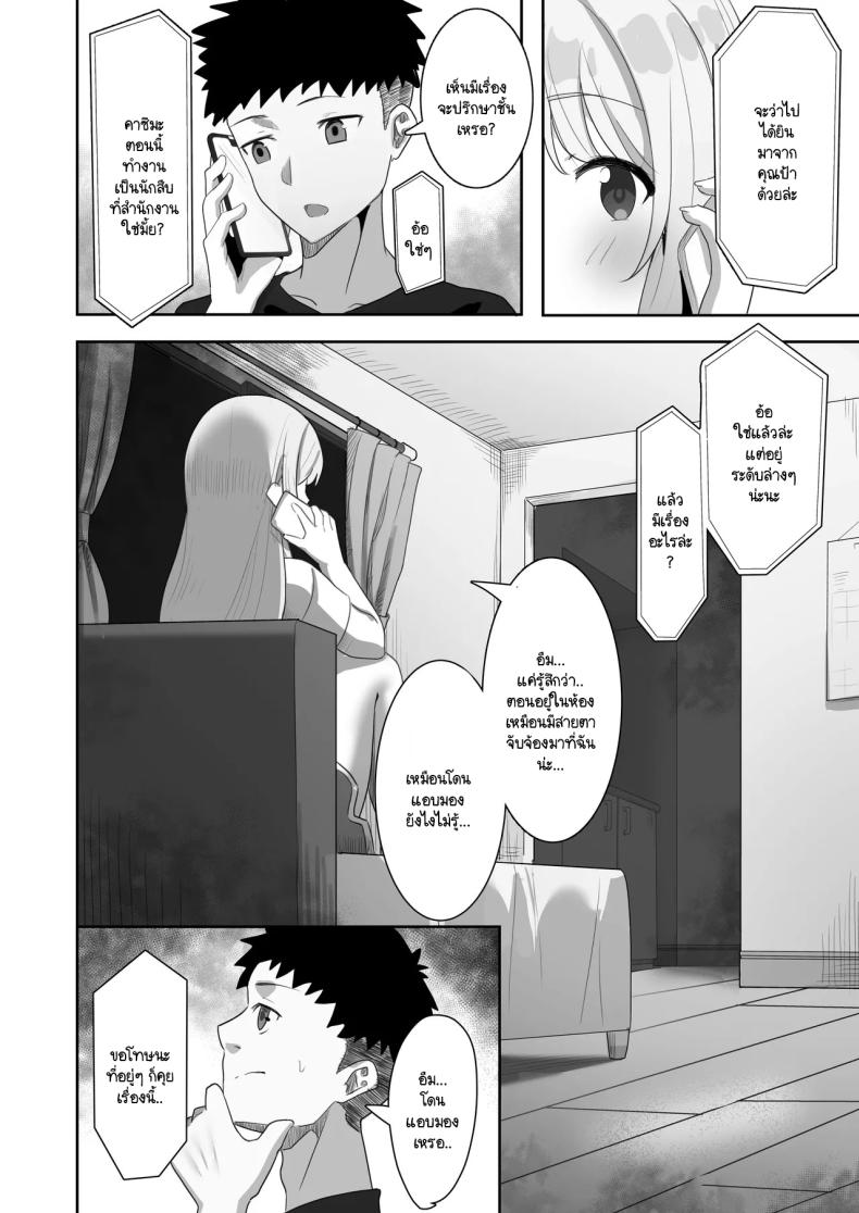 สายตาที่จับจ้อง ภาพ 2