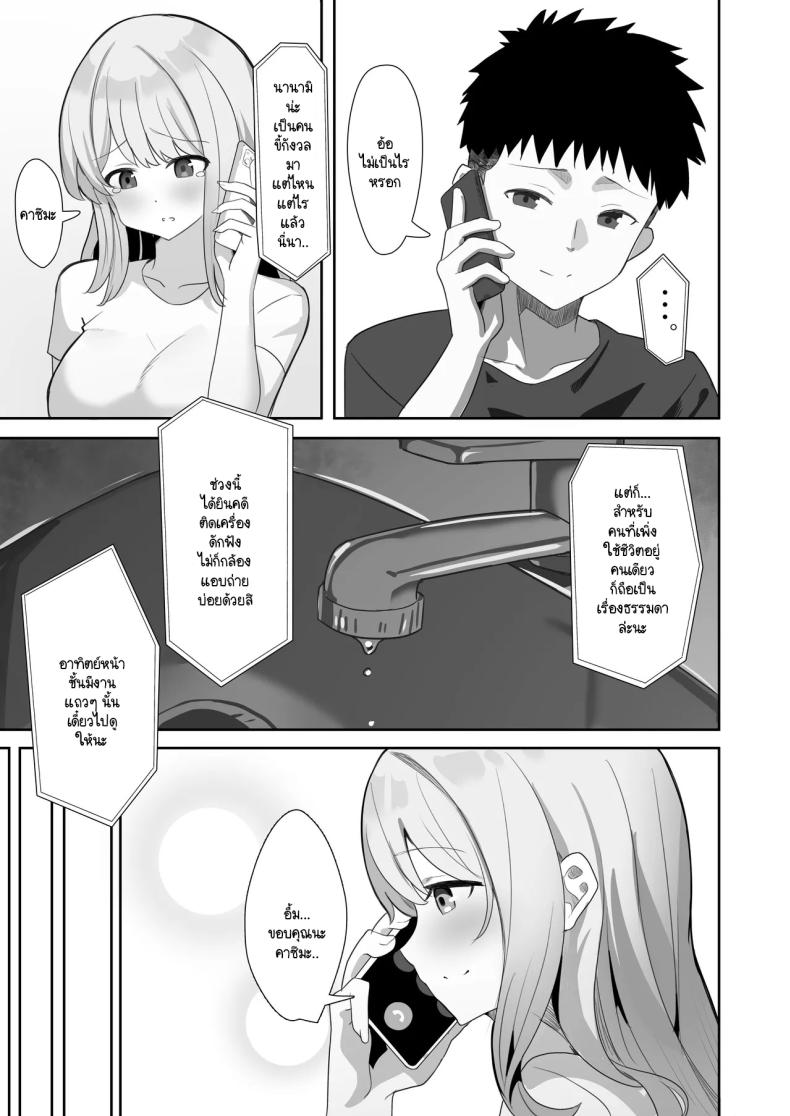 สายตาที่จับจ้อง ภาพ 3