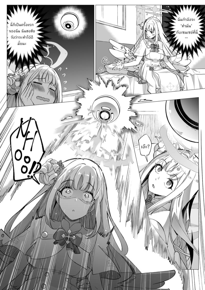 โดนยึดร่างไปซะแล้ว ภาพ 1