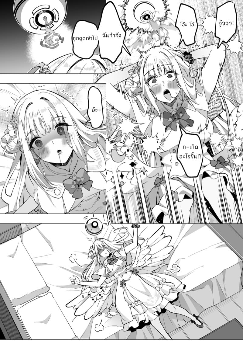 โดนยึดร่างไปซะแล้ว ภาพ 2