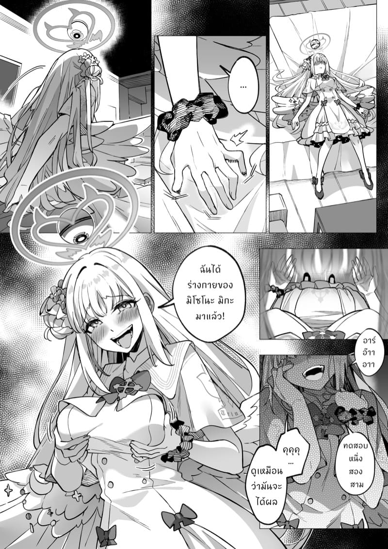 โดนยึดร่างไปซะแล้ว ภาพ 4