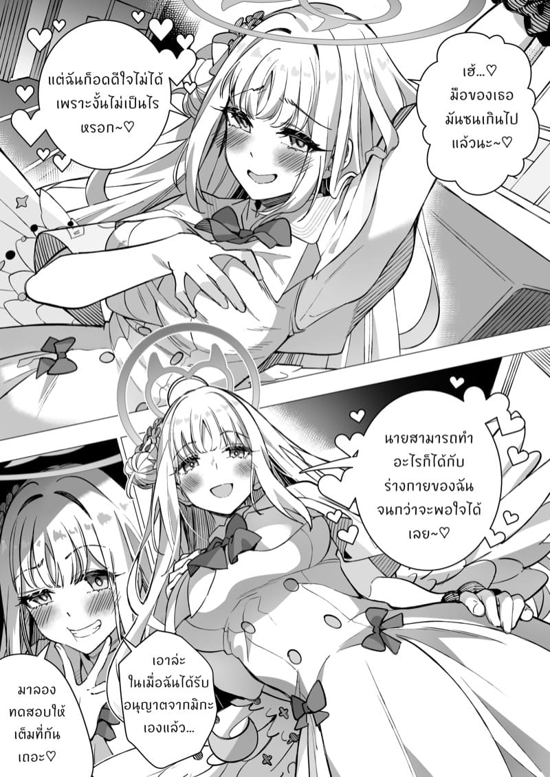 โดนยึดร่างไปซะแล้ว ภาพ 6