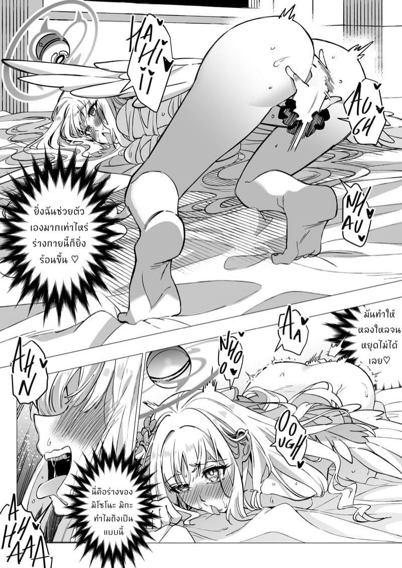 โดนยึดร่างไปซะแล้ว ภาพ 12