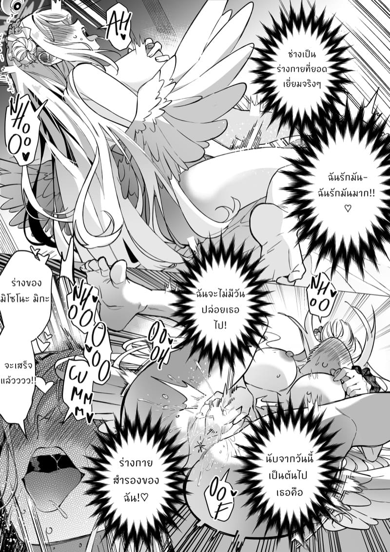 โดนยึดร่างไปซะแล้ว ภาพ 13