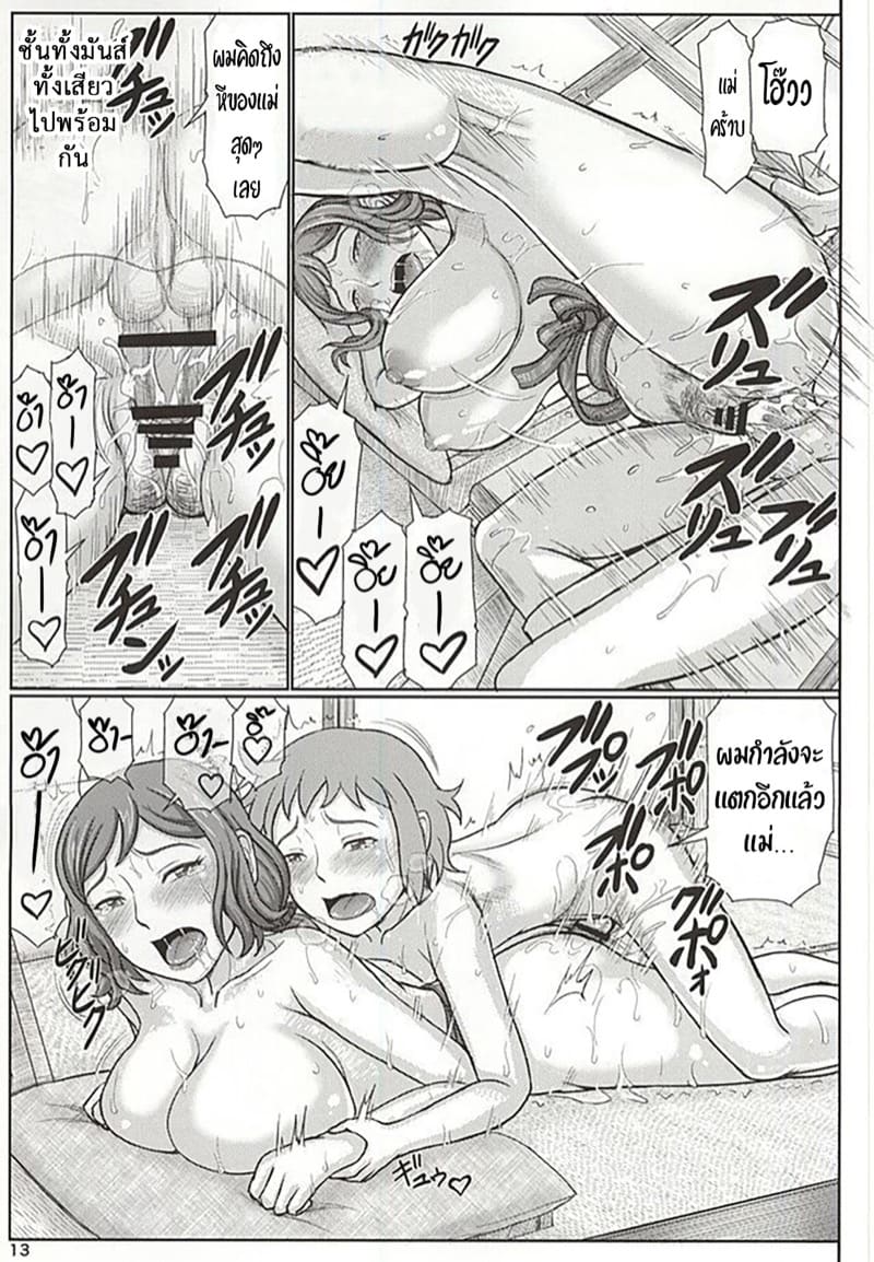 รางวัลที่ผมขอ 4 ภาพ 12