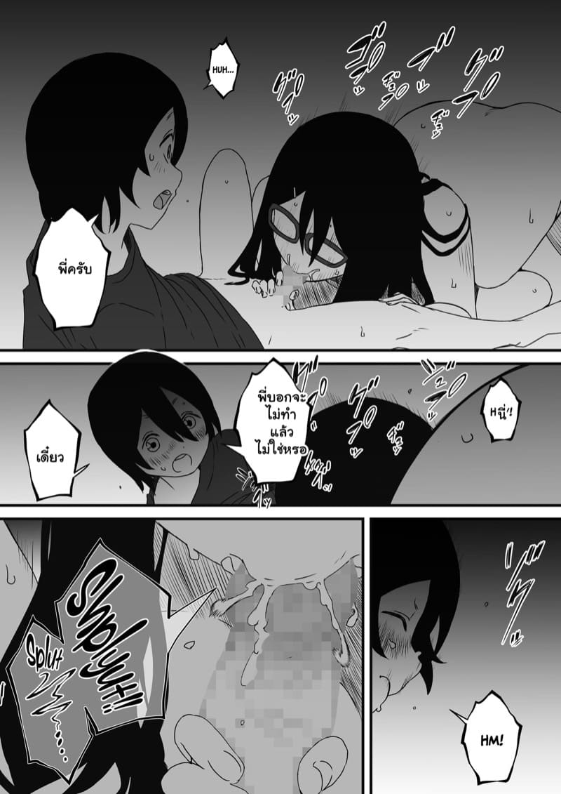 พี่สาวขี้เหงา 2 จบ ภาพ 2