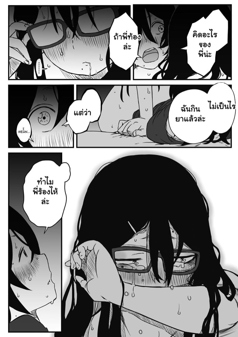 พี่สาวขี้เหงา 2 จบ ภาพ 8