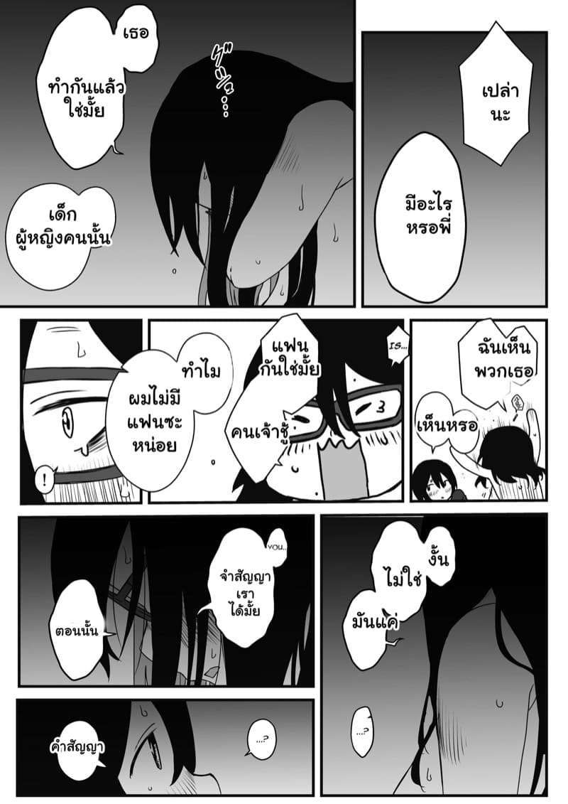 พี่สาวขี้เหงา 2 จบ ภาพ 9