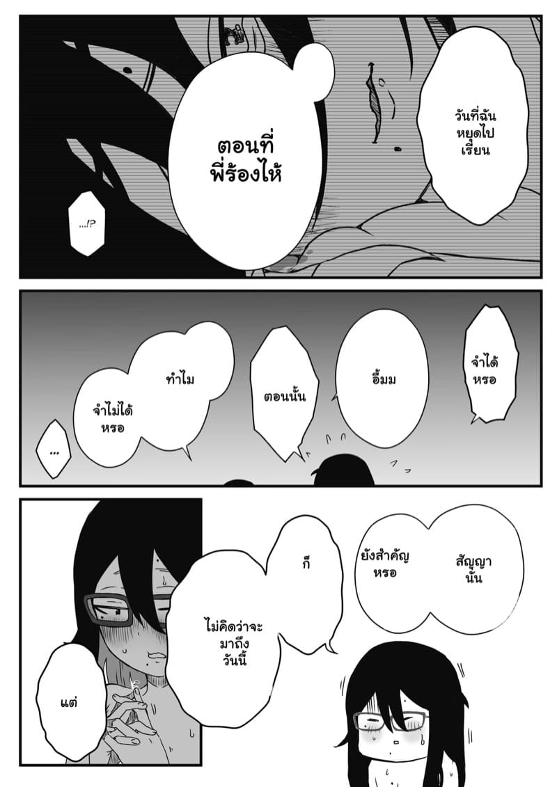 พี่สาวขี้เหงา 2 จบ ภาพ 10