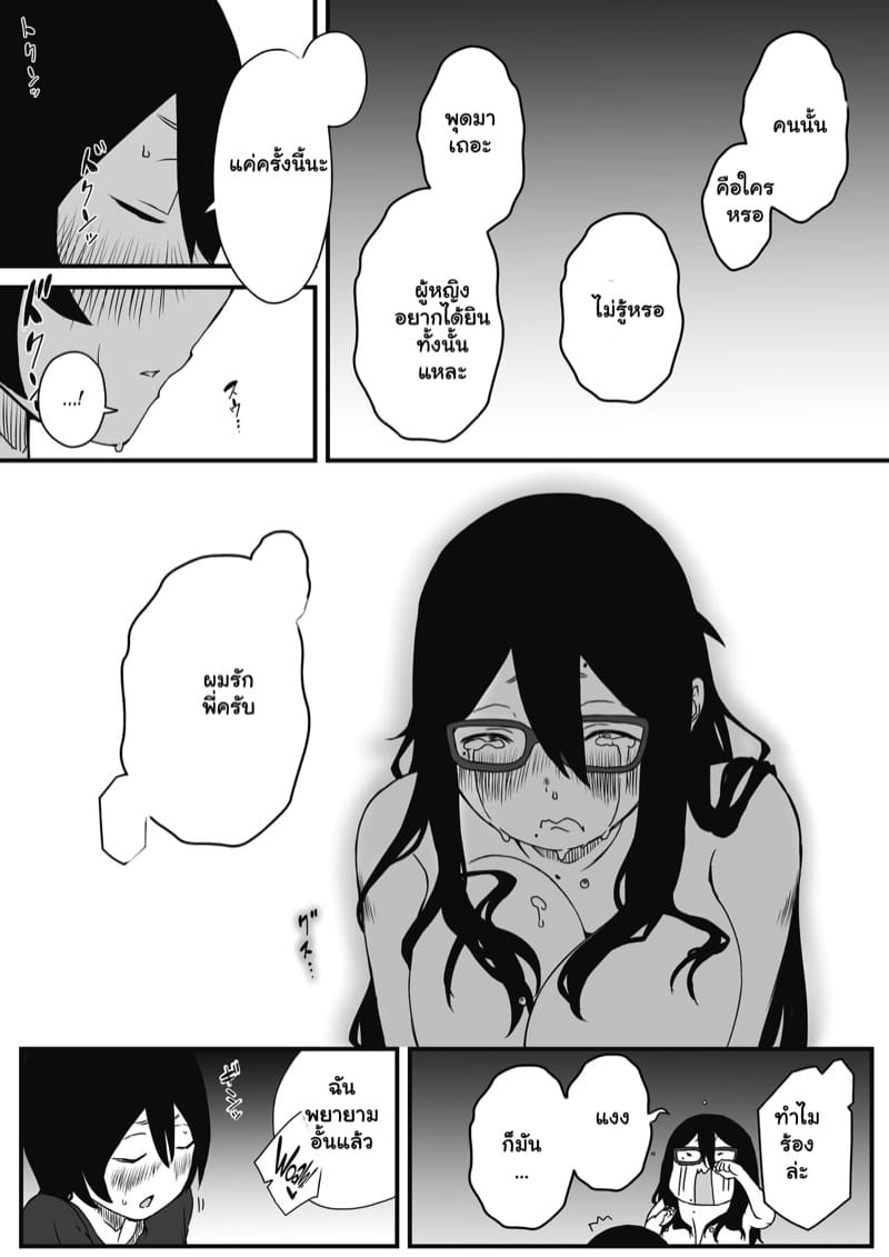 พี่สาวขี้เหงา 2 จบ ภาพ 14