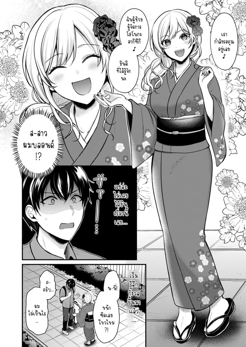 วันหยุดแสนวุ่นวายกับเจ้าบ้านแสนสวย 1 ภาพ 3