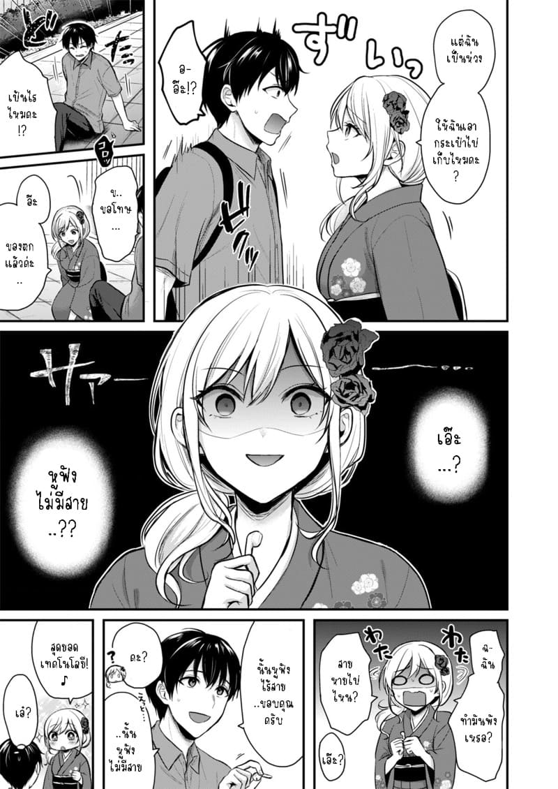 วันหยุดแสนวุ่นวายกับเจ้าบ้านแสนสวย 1 ภาพ 4