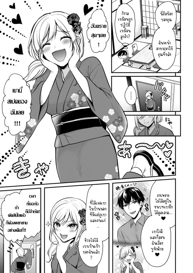 วันหยุดแสนวุ่นวายกับเจ้าบ้านแสนสวย 1 ภาพ 6