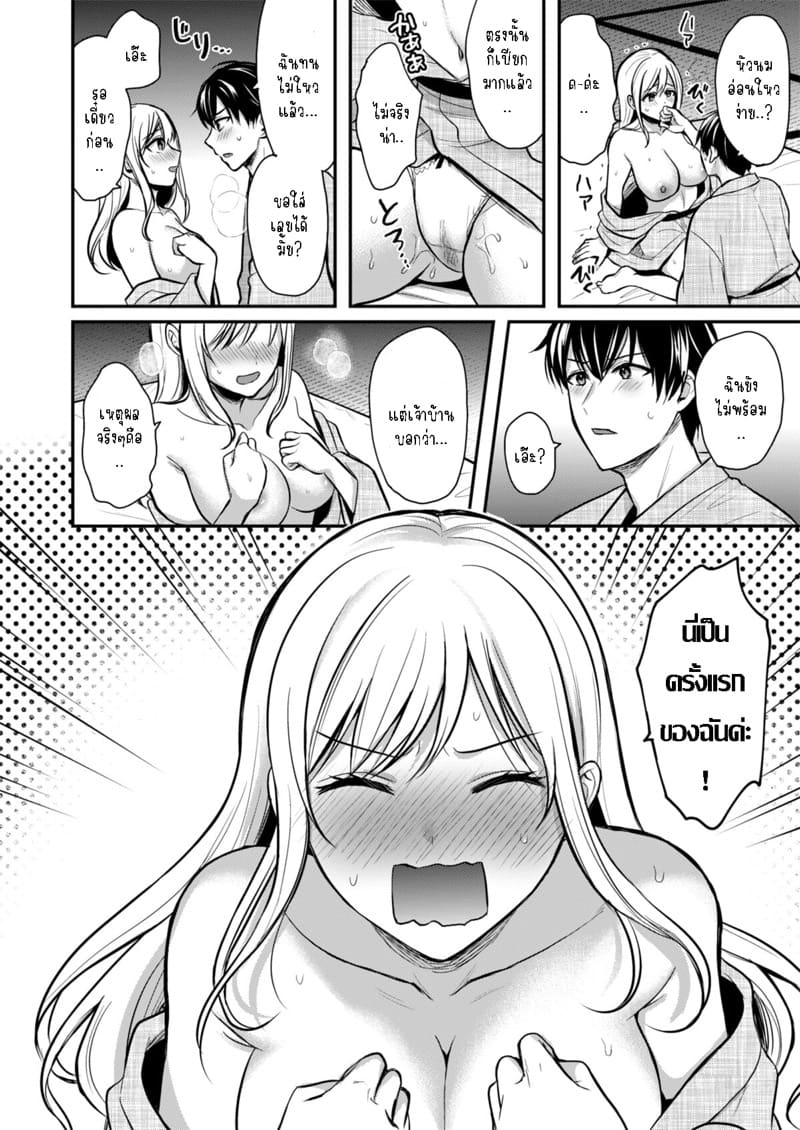 วันหยุดแสนวุ่นวายกับเจ้าบ้านแสนสวย 1 ภาพ 17