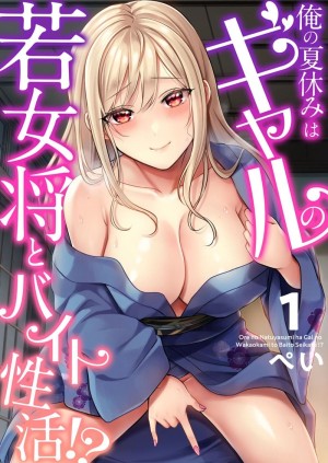 โดจิน วันหยุดแสนวุ่นวายกับเจ้าบ้านแสนสวย 1 แนว kimono แปลไทย