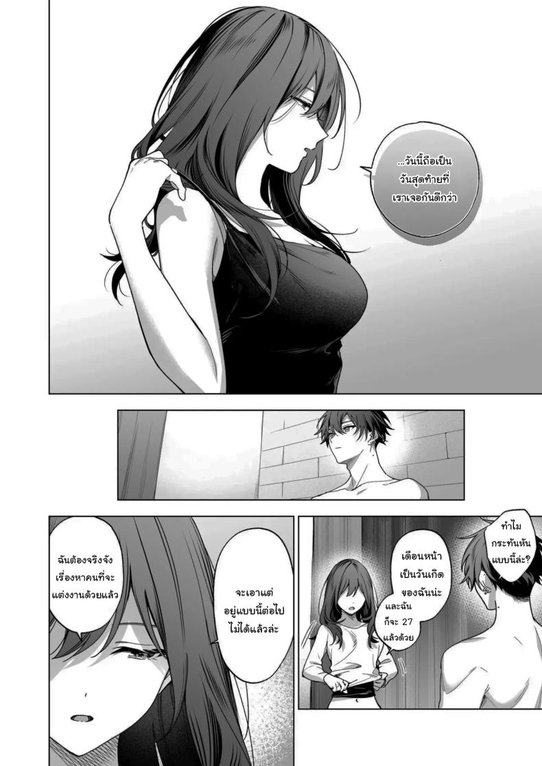 ไม่ยอมเสียเธอไปหรอกนะ ภาพ 4