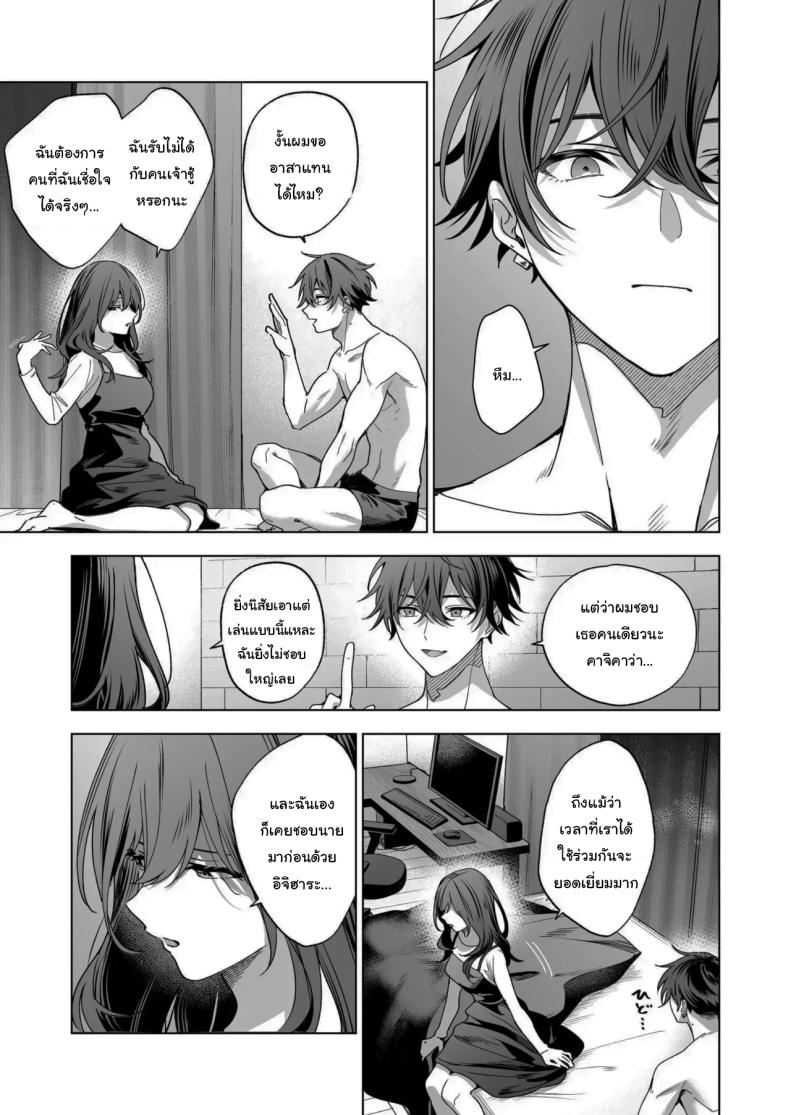 ไม่ยอมเสียเธอไปหรอกนะ ภาพ 5