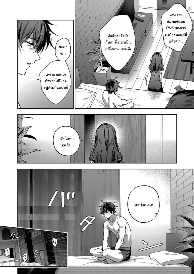 ไม่ยอมเสียเธอไปหรอกนะ ภาพ 6