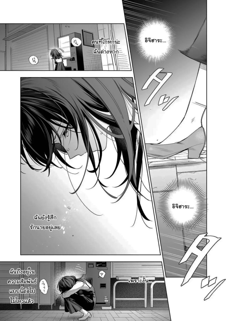 ไม่ยอมเสียเธอไปหรอกนะ ภาพ 7