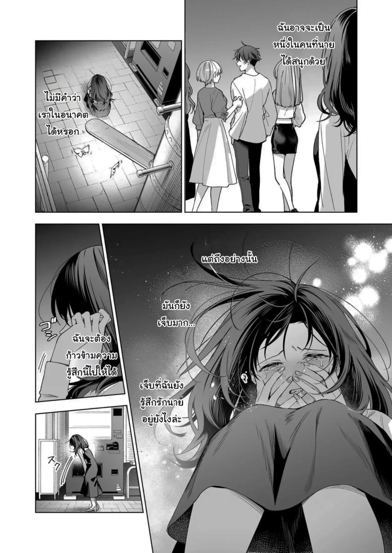 ไม่ยอมเสียเธอไปหรอกนะ ภาพ 8