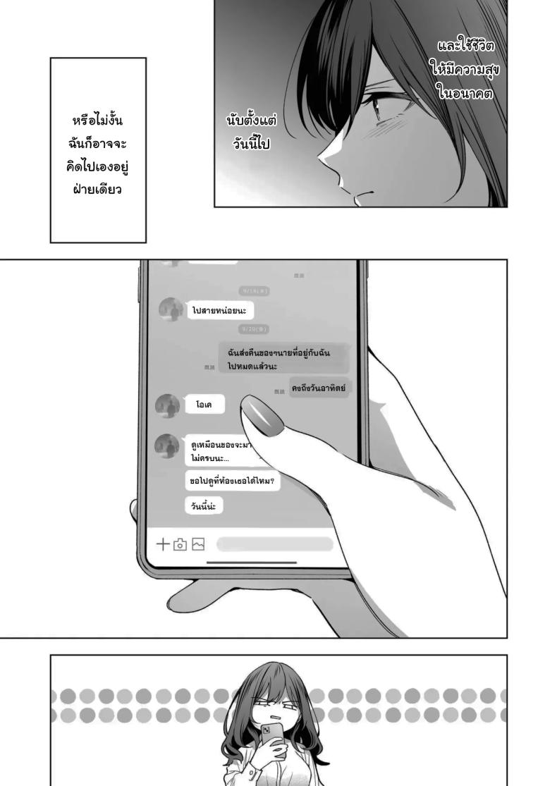 ไม่ยอมเสียเธอไปหรอกนะ ภาพ 9