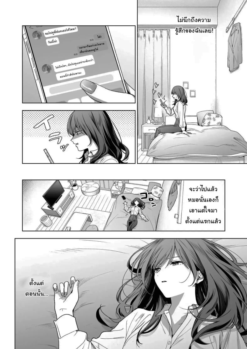 ไม่ยอมเสียเธอไปหรอกนะ ภาพ 10