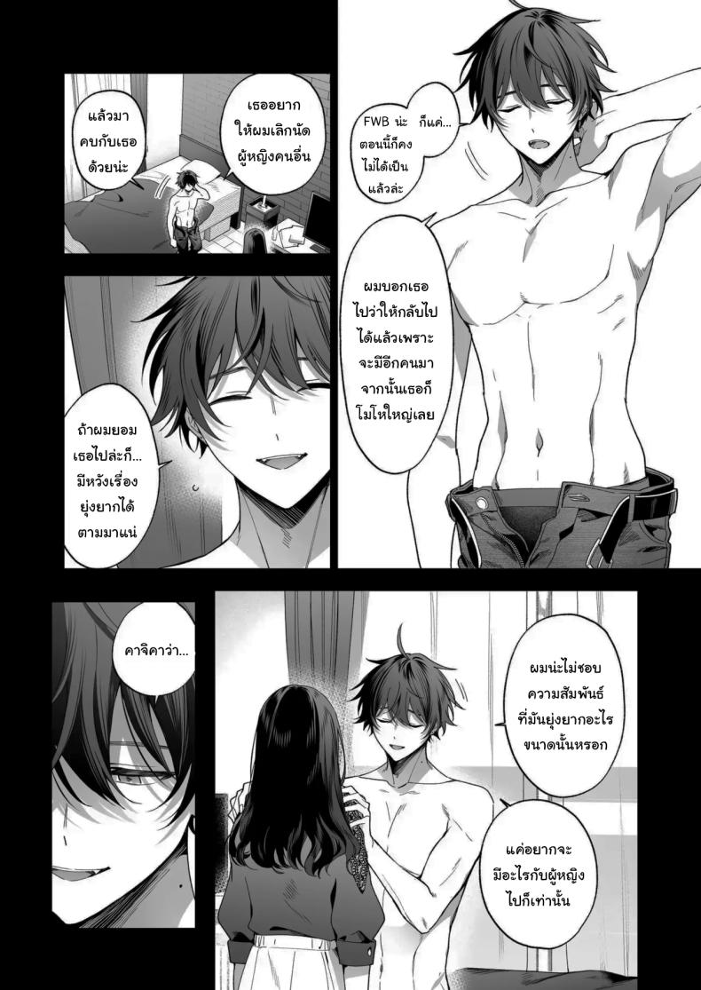 ไม่ยอมเสียเธอไปหรอกนะ ภาพ 12