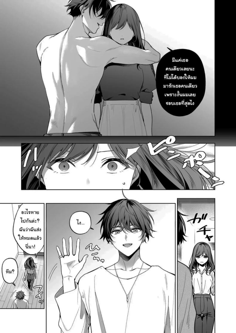 ไม่ยอมเสียเธอไปหรอกนะ ภาพ 13