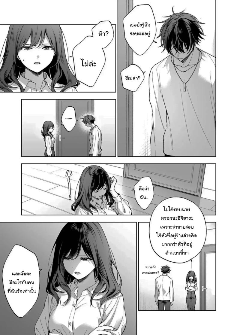 ไม่ยอมเสียเธอไปหรอกนะ ภาพ 15