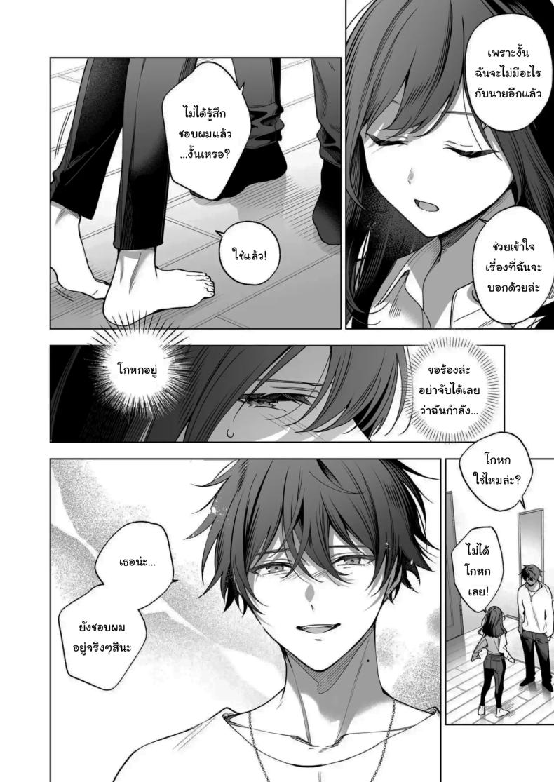 ไม่ยอมเสียเธอไปหรอกนะ ภาพ 16