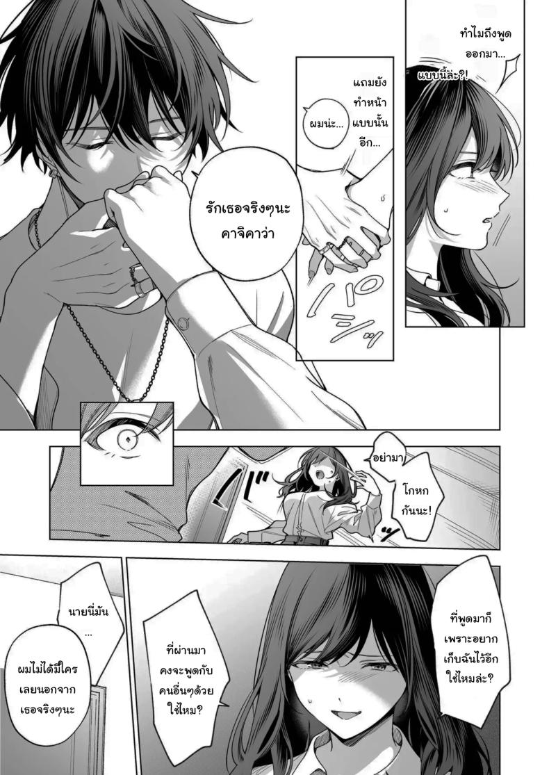 ไม่ยอมเสียเธอไปหรอกนะ ภาพ 17