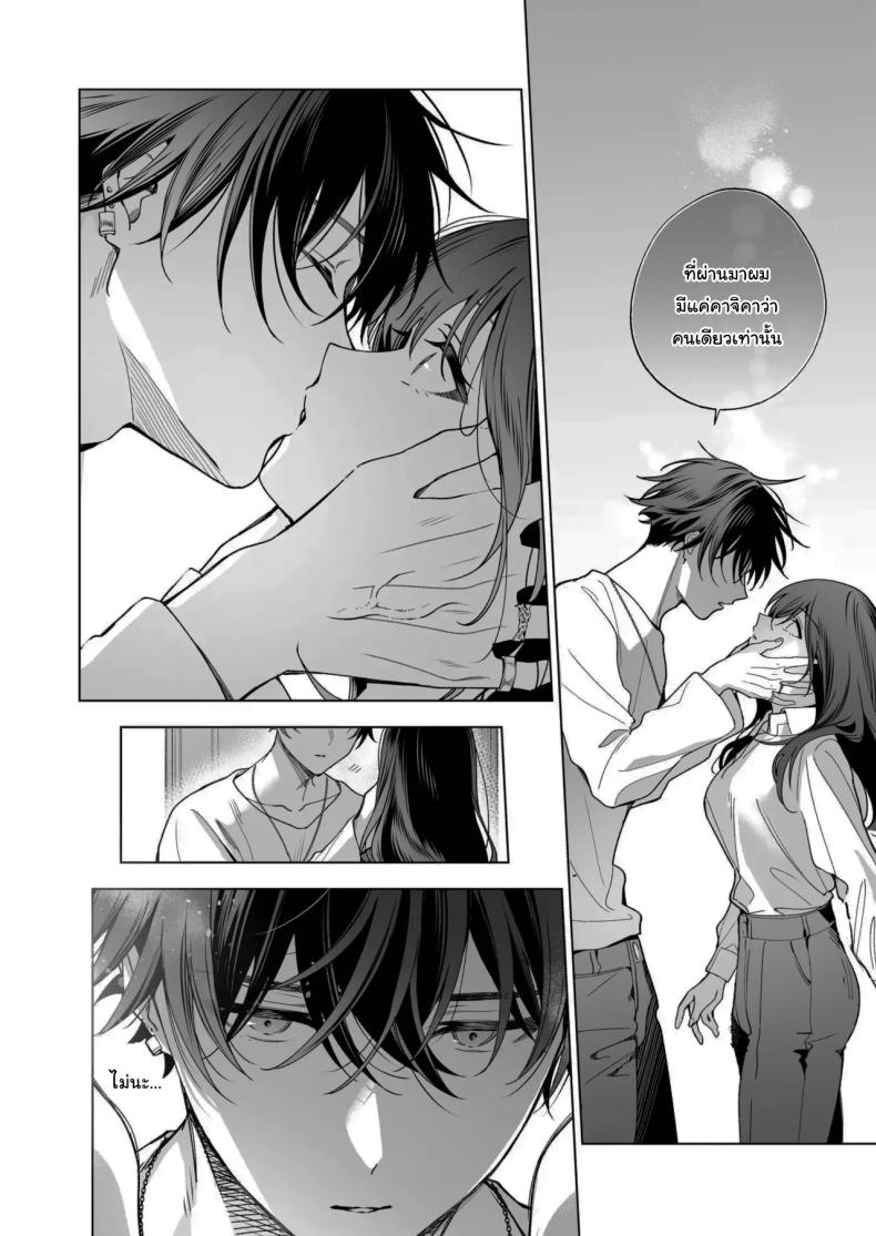 ไม่ยอมเสียเธอไปหรอกนะ ภาพ 18