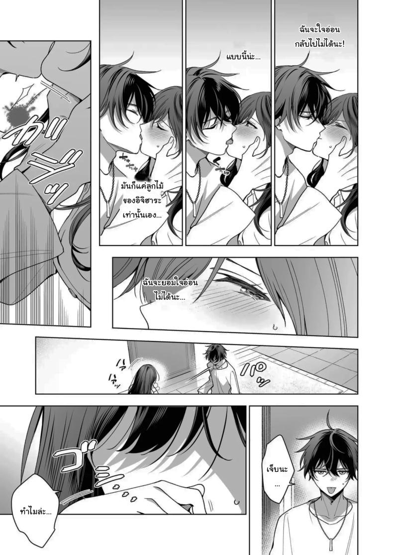 ไม่ยอมเสียเธอไปหรอกนะ ภาพ 19