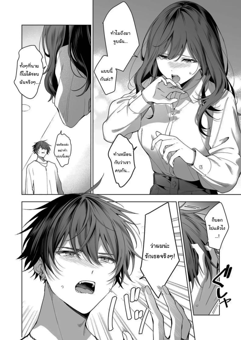 ไม่ยอมเสียเธอไปหรอกนะ ภาพ 20