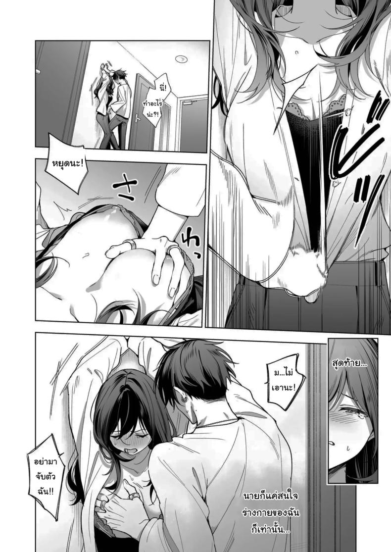 ไม่ยอมเสียเธอไปหรอกนะ ภาพ 22