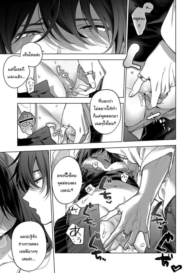 ไม่ยอมเสียเธอไปหรอกนะ ภาพ 25