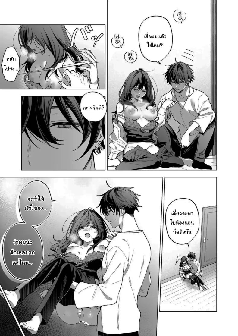 ไม่ยอมเสียเธอไปหรอกนะ ภาพ 27