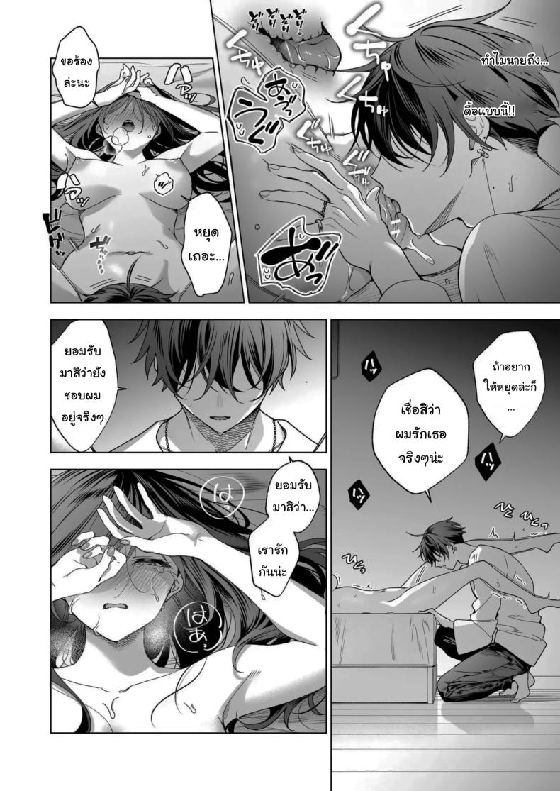 ไม่ยอมเสียเธอไปหรอกนะ ภาพ 32