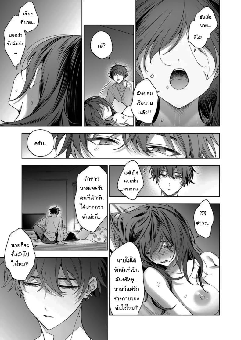 ไม่ยอมเสียเธอไปหรอกนะ ภาพ 35