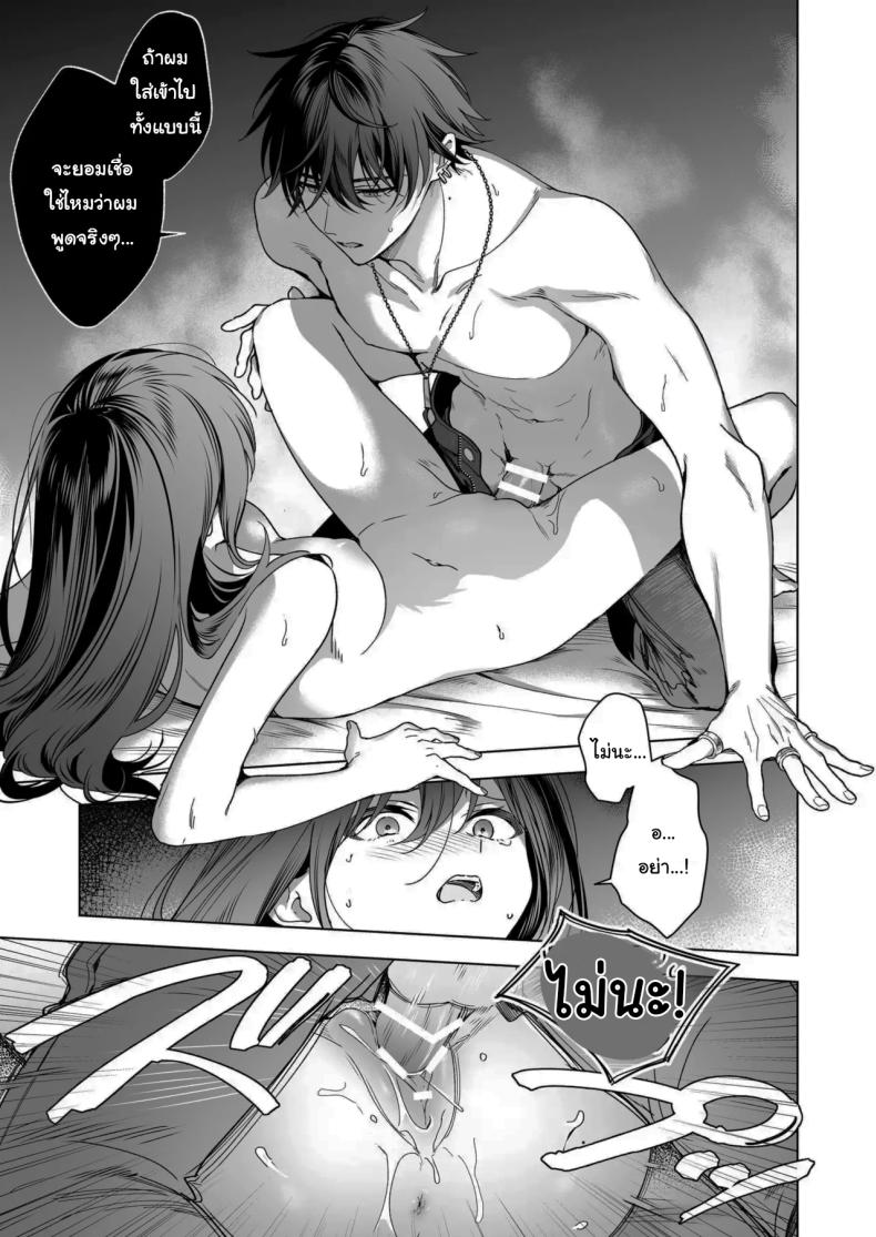 ไม่ยอมเสียเธอไปหรอกนะ ภาพ 37