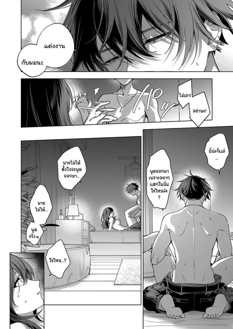 ไม่ยอมเสียเธอไปหรอกนะ ภาพ 40