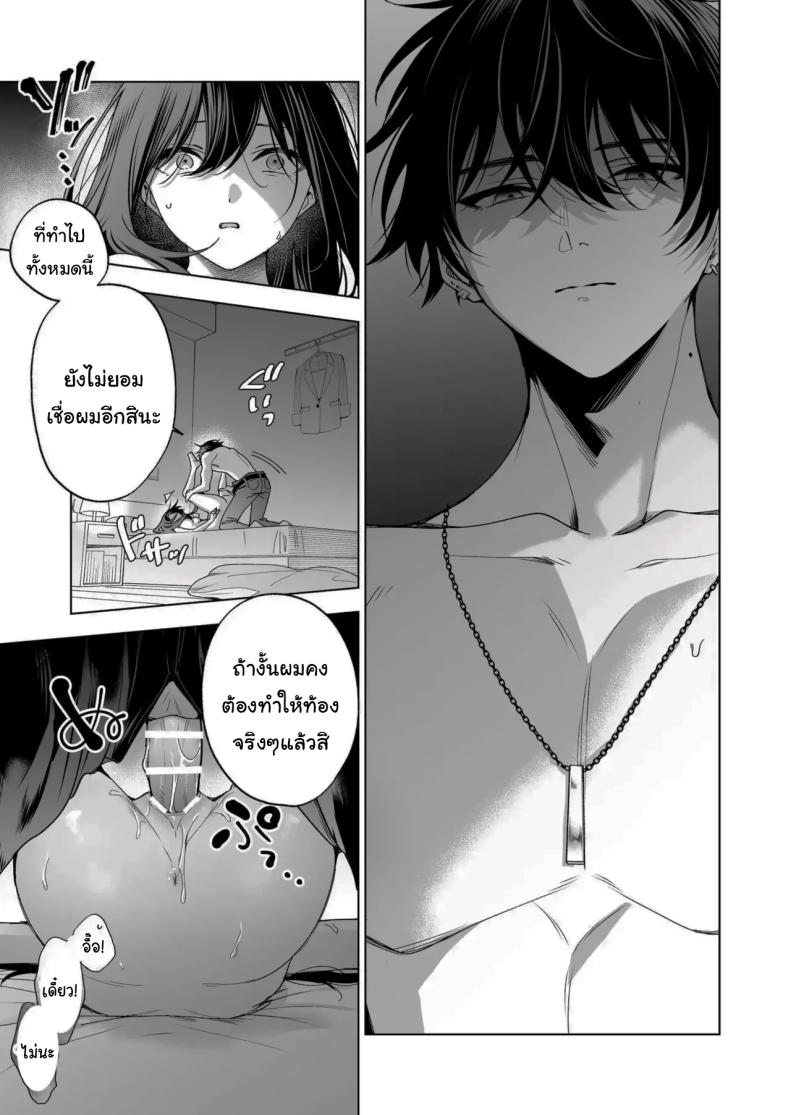 ไม่ยอมเสียเธอไปหรอกนะ ภาพ 41