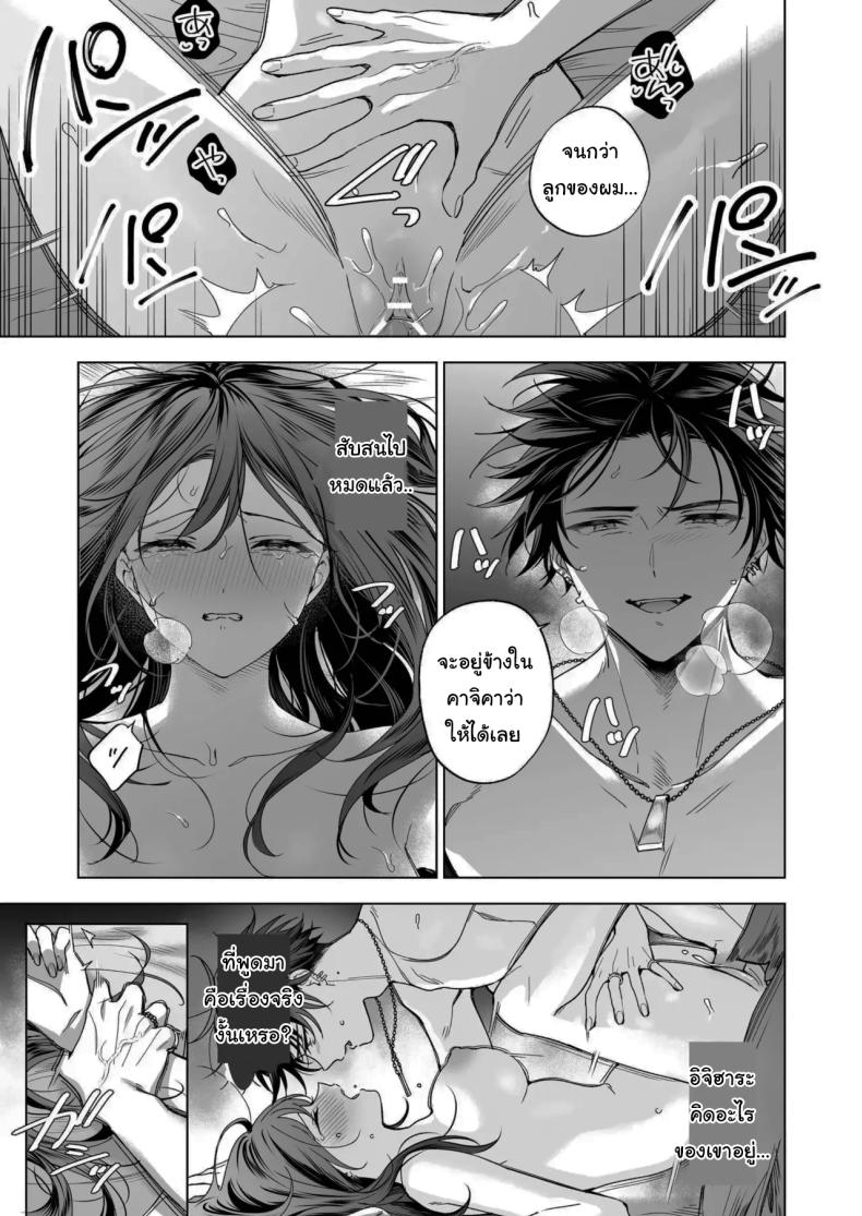 ไม่ยอมเสียเธอไปหรอกนะ ภาพ 43