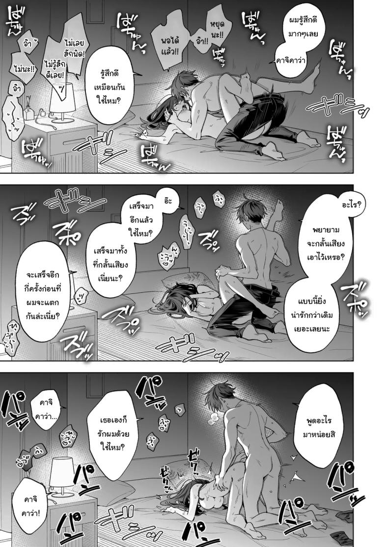 ไม่ยอมเสียเธอไปหรอกนะ ภาพ 45