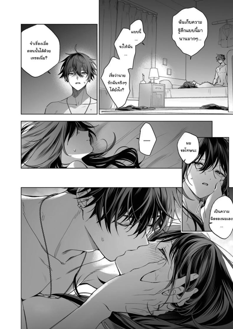 ไม่ยอมเสียเธอไปหรอกนะ ภาพ 50