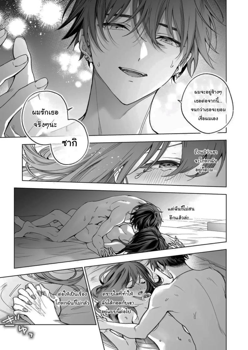 ไม่ยอมเสียเธอไปหรอกนะ ภาพ 51