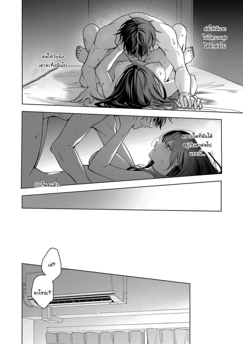 ไม่ยอมเสียเธอไปหรอกนะ ภาพ 52