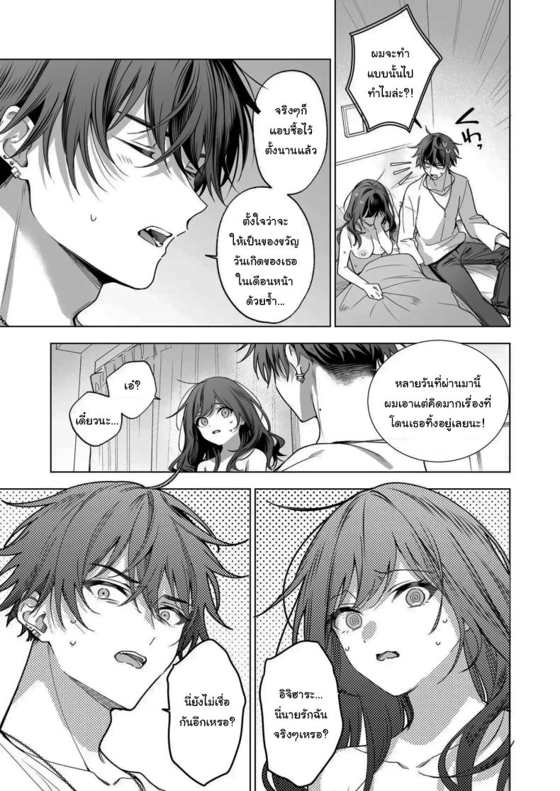 ไม่ยอมเสียเธอไปหรอกนะ ภาพ 55